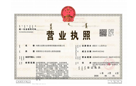 营业执照